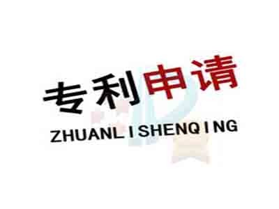 榆林專(zhuān)利申請(qǐng)